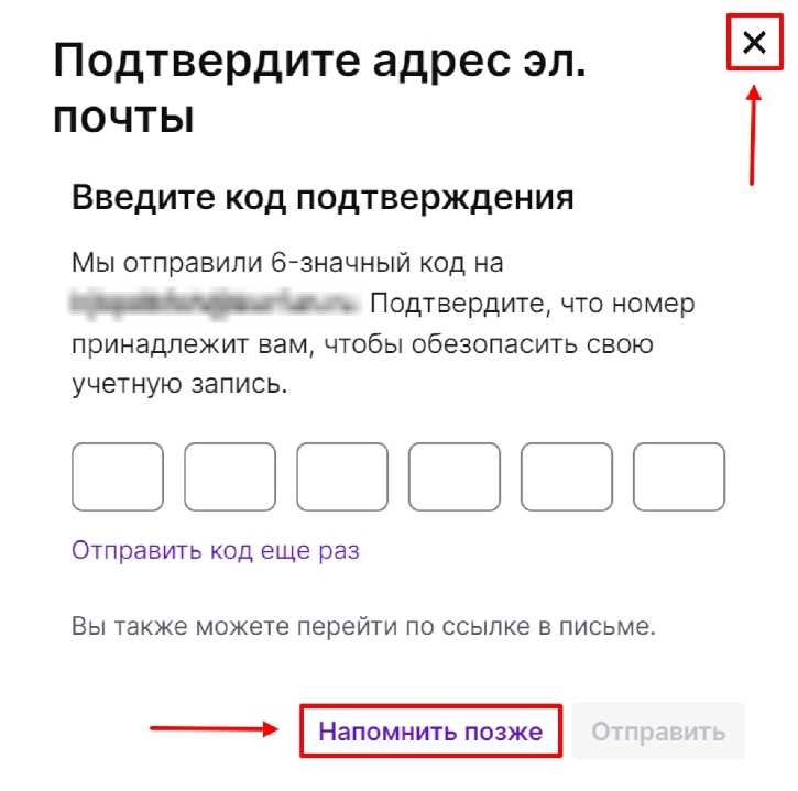Код с почты