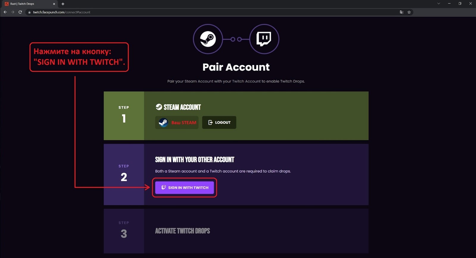 Подключение Twitch