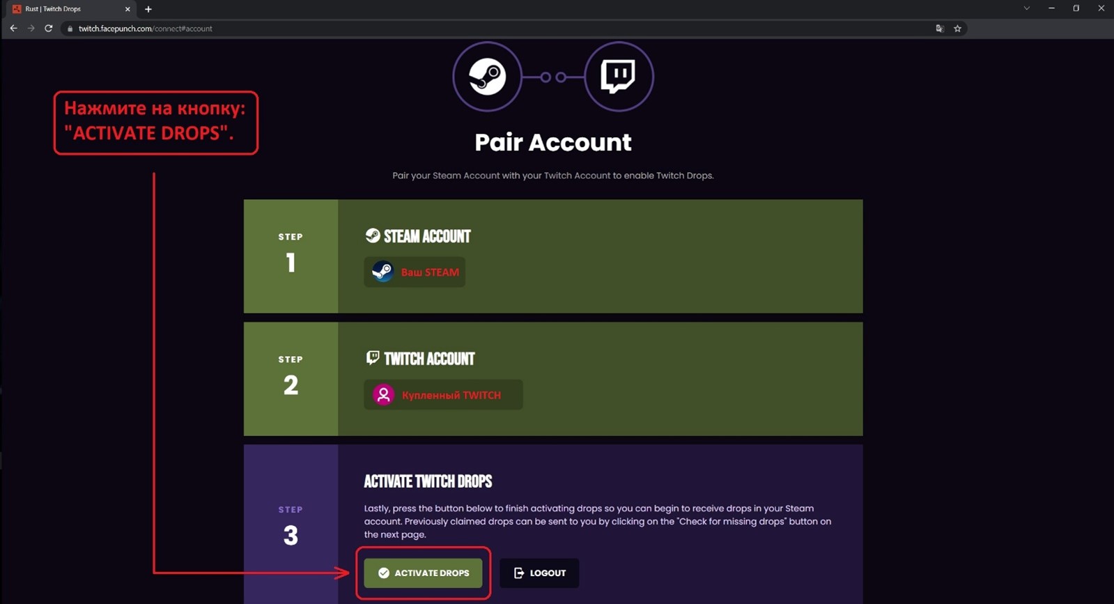 Активация дропов